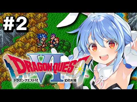 #2【SFC】完全初見！ドラゴンクエストVI 幻の大地 ぺこ！【ホロライブ/兎田ぺこら】※ネタバレ注意 thumbnail