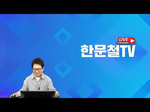 (Live) 260511 (월) = DB 사고 9건 포함 thumbnail