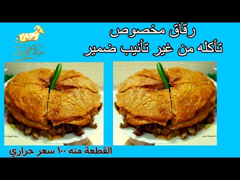 عجينة الرقاق الأقتصادية صحية تساعدك تخس👈بروتين في السما👌 بدون اي نوع دقيق ولا بيض ولا حليب thumbnail