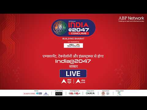 India@ 2047: इंडिया @2047 Conclave का सजेगा मंच, राजनेता-उद्यमी और फिल्मी सितारों का लगेगा जमावड़ा! thumbnail