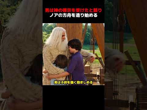 男は神の啓示を受けたと語り、ノアの方舟を造り始める！ thumbnail