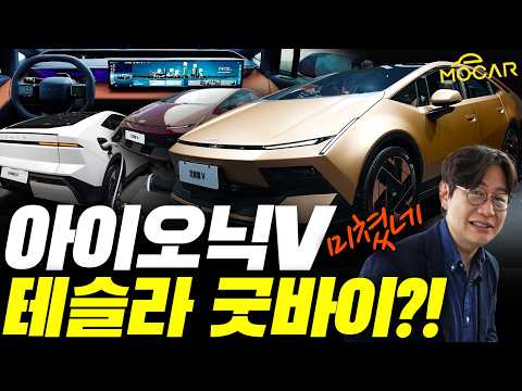현대차 최강의 자동차 깜짝 공개!...아이오닉V 세계최초 공개현장! thumbnail