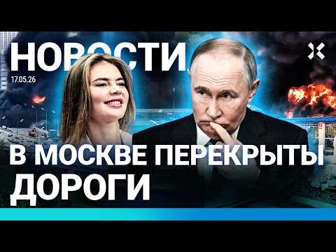 ⚡️НОВОСТИ | КРУПНЫЙ ПОЖАР В МОСКВЕ | КОЛЛАПС В АЭРОПОРТАХ | СКАНДАЛ С КАБАЕВОЙ | ФСБ ЗАДЕРЖАЛА СВОИХ thumbnail