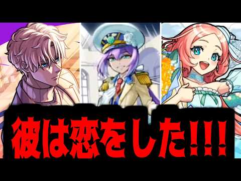 結婚したのか、僕以外のヤツと...【モンストニュース】 thumbnail