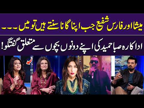 Saba Hameed Talking About Her Children in Live Show ? | Exclusive Talk | Gup Shab thumbnail