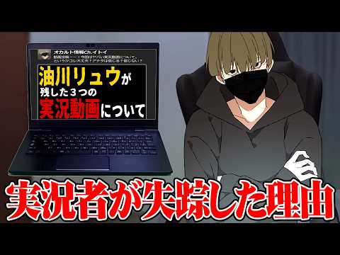 失踪したゲーム実況者のパソコンを調べて原因を推理するゲーム thumbnail