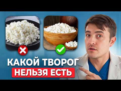Вот что будет, если есть творог КАЖДЫЙ ДЕНЬ! Полный разбор thumbnail