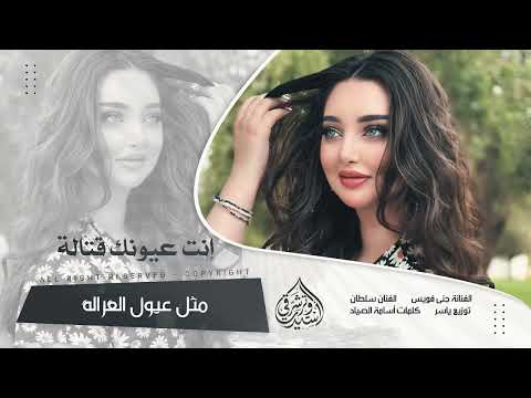 إنت عيونك قتالة مثل عيون الغزالة دبكة طربية 2026 مطلوبة أكثر شيء thumbnail