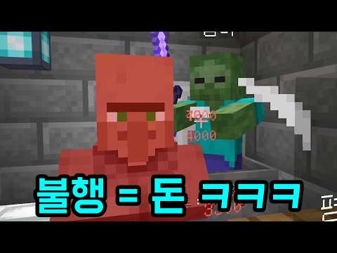 주민 때리기 타이쿤 ㅋㅋㅋㅋㅋㅋㅋ (마인크래프트) thumbnail