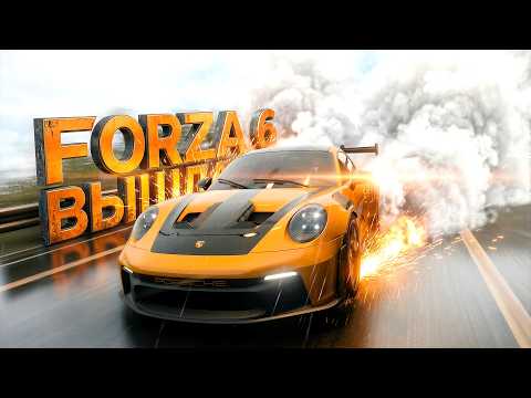 FORZA HORIZON 6 ВЫШЛА! САМАЯ ДОРОГАЯ ИГРА 2026! ШЕДЕВР ИЛИ ПРОВАЛ? RTX 4090 thumbnail