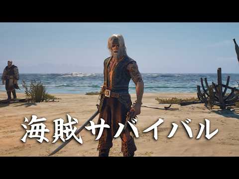 全てを失ったワシがもう一度海賊になる話【Windrose】 thumbnail