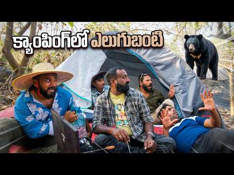 CAMPING IN FOREST | BEAR COMEDY | MY VILLAGE SHOW | RAJU | GANGAVVA thumbnail
