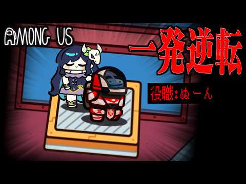 【Among Us#332】『ぬーん』大活躍！？初手から相方不在のピンチからの大逆転なるか！【ゆっくり実況】 thumbnail