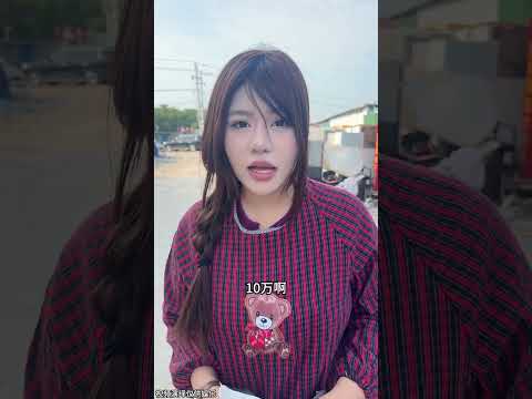 三年了终于翻身了，去找发小还她钱 假装问她借钱看她什么反应 thumbnail
