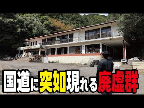 【廃ドライブイン】莫大な資金で建設した国道沿いに突如として現れる廃墟群。その謎は道路マニアの聖地としれ知られる廃道・酷道や超危険なトンネルの歴史と深く関係していました。 thumbnail