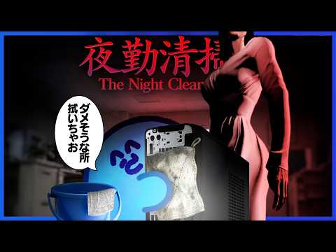 仕事にかなり口出ししてくる幽霊と一緒に真夜中のオフィスを清掃する【夜勤清掃】 thumbnail