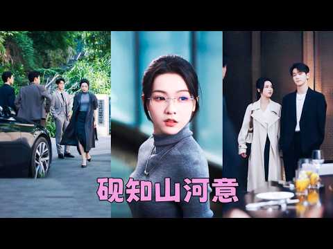 一場包辦婚姻，領證當天他冷言冷語「除了霍太太的頭銜，你什麼都得不到」，她嘴角帶笑，毫不在意，怎料2年後她不動聲色提離婚，對她不聞不問的男人卻一改往日嘴硬，眼泛淚光「能不能...不離婚？ #羽翎 thumbnail
