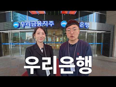 우리은행 홍보 thumbnail