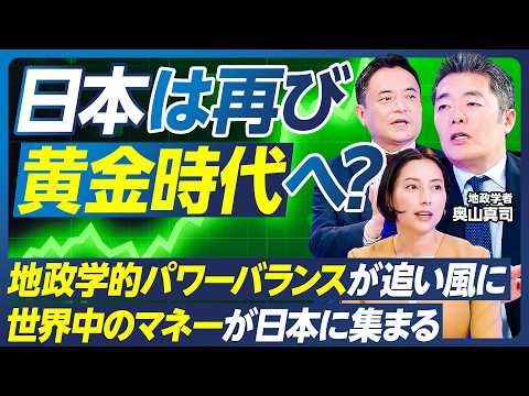 【米中対立と日本】中国の弱点を突く戦略／アメリカのイラン攻撃は失敗か／ホルムズ海峡閉鎖の余波／日本は再び黄金時代へ？地政学要因が追い風に／台湾が米中の交渉材料に／峯村健司×奥山真司【政策超分析】 thumbnail