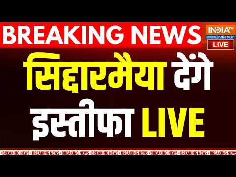 Karnataka Politics Live: इस्तीफे के आज दिल्ली जाएंगे सिद्दारमैया | Karnataka CM News | DK Shivakumar thumbnail