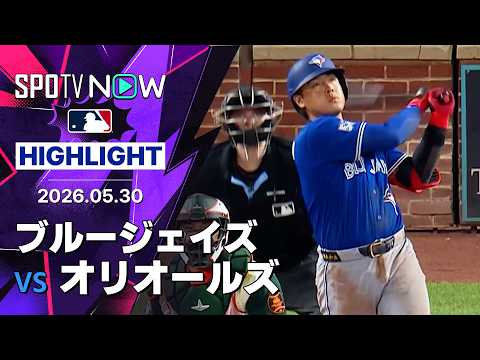 【岡本が2試合ぶりの第12号2ラン！｜試合ハイライト】ブルージェイズvsオリオールズ MLB2026シーズン 5.30 thumbnail