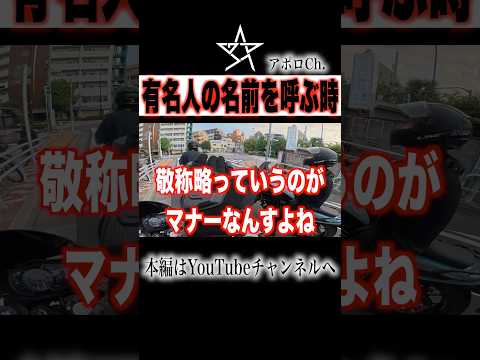 有名人の名前を呼ぶ時 thumbnail