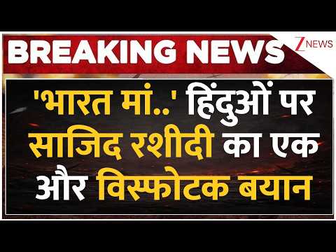 Sajid Rashidi Hindu Remark Row: हिंदुओं पर साजिद रशीदी का एक और विस्फोटक बयान | Breaking news thumbnail