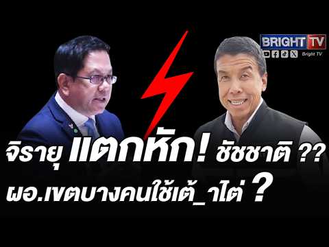 จิรายุ เปิดโปงระบบ เต้_าไต่-ซื้อเก้าอี้ กทม. เตรียมยื่น ป.ป.ช. ฟันชัชชาติ สัปดาห์หน้า thumbnail
