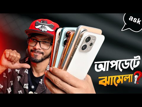 ফোনে আপডেট দিলেই স্লো? বৃষ্টির সময় ফোন চার্জ দিবেন কিনা! ASKSAM  thumbnail