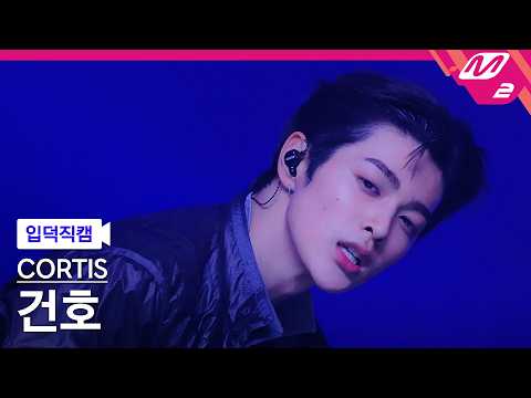 [입덕직캠] 코르티스 건호 직캠 4K 'ACAI' (CORTIS KEONHO FanCam) | @MCOUNTDOWN_2026.5.21 thumbnail