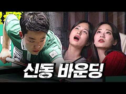 결승전에서 바운딩으로 난구 해결해버린 당구천재 #김영원｜명장면｜제주특별자치도 PBA 월드챔피언십 2026 thumbnail