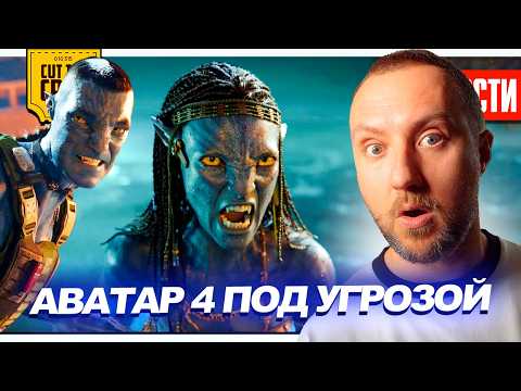 Отмена АВАТАРА 4 // Провал Супер Марио 2 // Отзывы о фильме RESIDENT EVIL // КАРАТЕЛЬ | НОВОСТИ 303 thumbnail