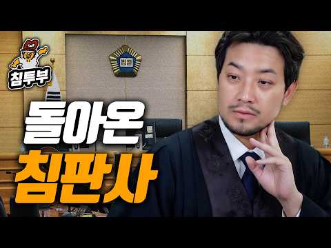 내가 판사라면 몇 년을 선고할까 thumbnail