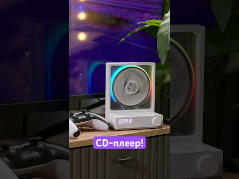 Клёвый вертикальный CD-плеер! 💿 thumbnail