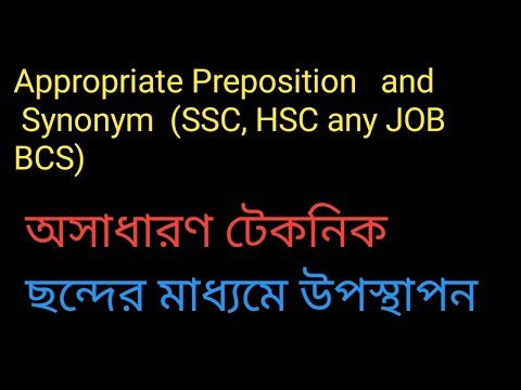 Appropriate Preposition  SSC, HSC, BCS English Grammar Bangla thumbnail