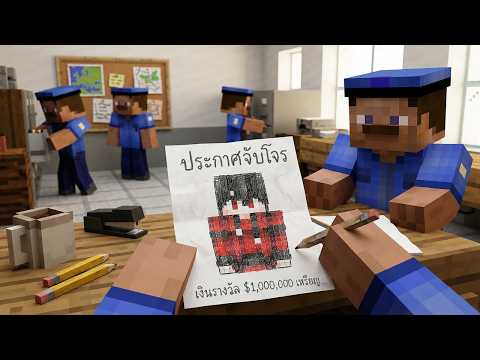 ผมโดนตำรวจไล่ล่าตั้งค่าหัว 1,000,000 เหรียญ จะรอดไหม (Minecraft โดนตั้งค่าหัว) thumbnail