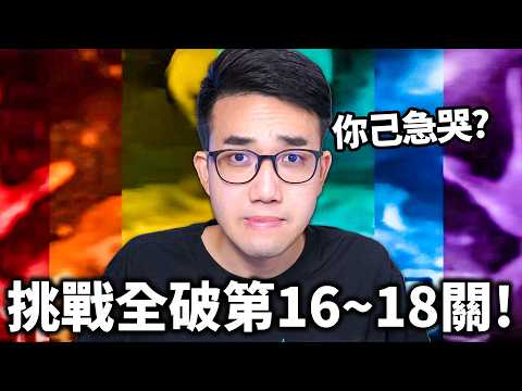 【有感筆電】我可以破 Roblox 你已急哭奧比 第16~18關嗎？！跟觀眾一起試試看😭【直播】 thumbnail