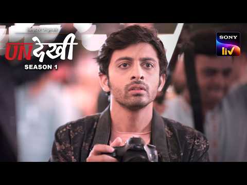 Rishi Records An Incident | Undekhi Season 1 | Sony LIV Originals | Sony LIV Originals Top Moments thumbnail