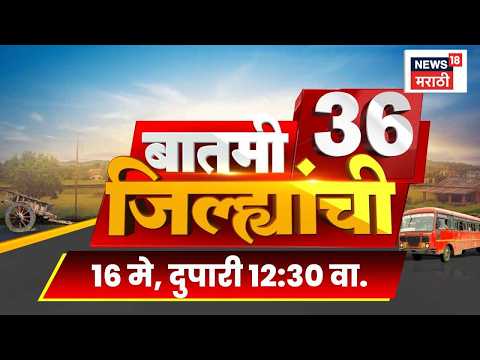 Batmi 36 Jilhyanchi | सुपरफास्ट बातम्या | Maharashtra Politics | Manoj Jarange Patil | CM Fadnavis thumbnail