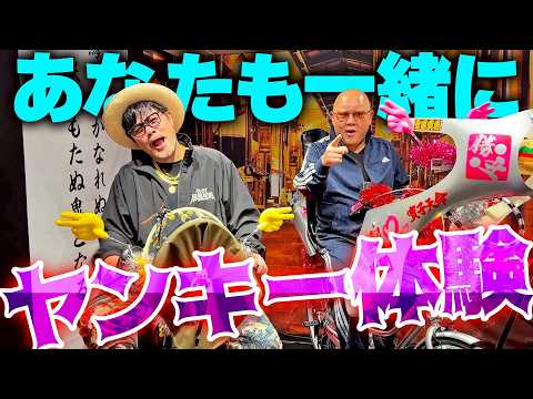 【パワーアップ】帰ってきた大ヤンキー展 thumbnail