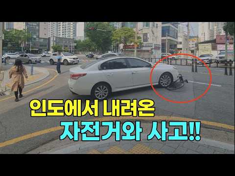 27066회. 자전거 운전자가 질문했는데, 보험사 의견을 받아들이는게 어떨까요? thumbnail