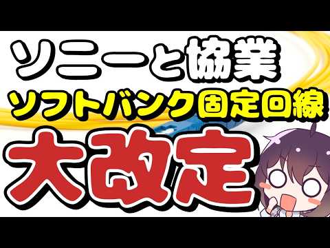 【強制値上げ自動更新】設備共有＆ゴールドカード! ソフトバンク光＋とAirの新料金が発表された件 thumbnail