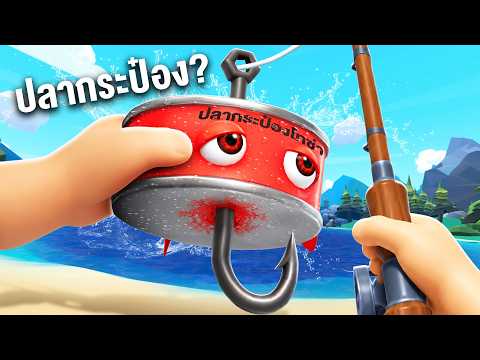 ตกปลาหายากที่สุดในโลก !!! EP1 | Crazy fish  VR thumbnail