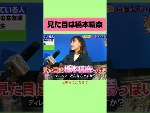 橋本環奈に似てる #お笑い #爆笑 #面白い #笑ってこらえて #ダーツの旅 thumbnail