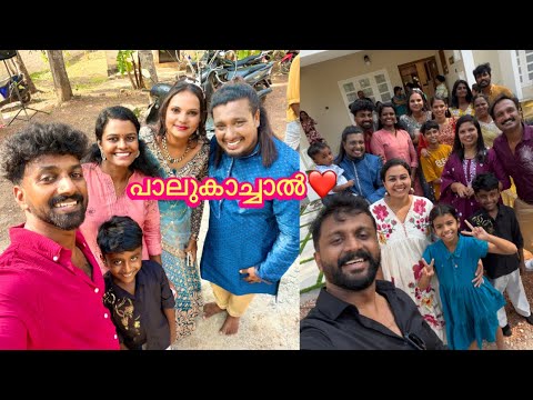 പാലുകാച്ചിലിന് പോയപ്പോൾ❤️ #malayalam #shockfamily  thumbnail