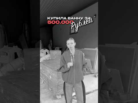 Обзор ванны от Ани #аняищук #семьявместе #димасблог thumbnail