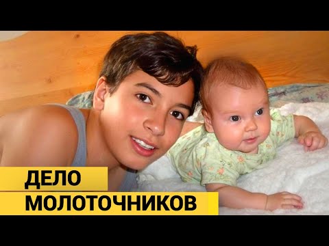САМЫЙ КРАСИВЫЙ МАЛЬЧИК РАЙОНА АКАДЕМ. Они выбрали его, потому что боялись мужчин. Дело Молоточников. thumbnail