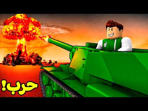 نهاية العالم | Mini War !! 😱💣 thumbnail