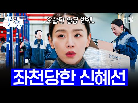 [#은밀한감사] "그 친구는 이용당한 겁니다." 공명 지키기 위해 모든 걸 끌어안은 신혜선 | #산지직송 thumbnail