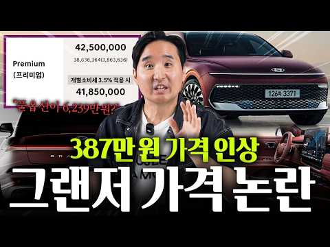 🚘구형 vs 신형 비교🚘 풀옵 6329만원 신형 그랜저 가격표 완벽분석! 이 돈이면 살만할까? thumbnail